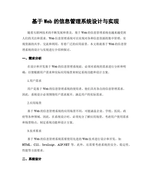 基于Web的信息管理系统设计与实现
