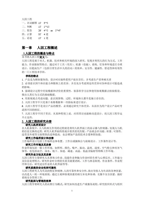 人因工程