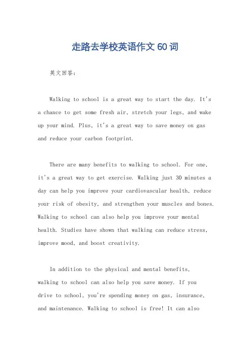 走路去学校英语作文60词