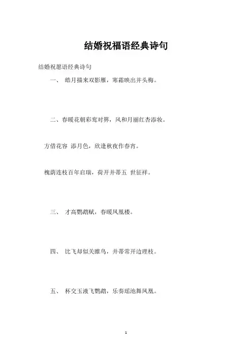 结婚祝福语经典诗句
