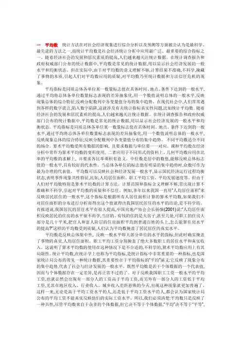 平均数统计方法