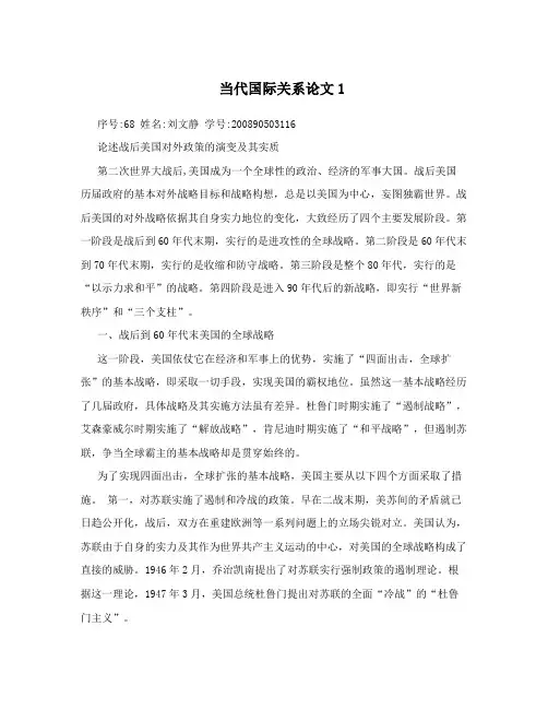 当代国际关系论文1