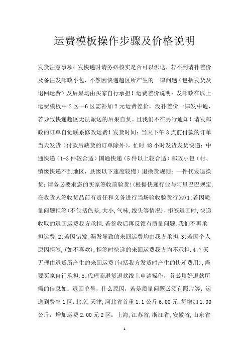 运费模板操作步骤及价格说明