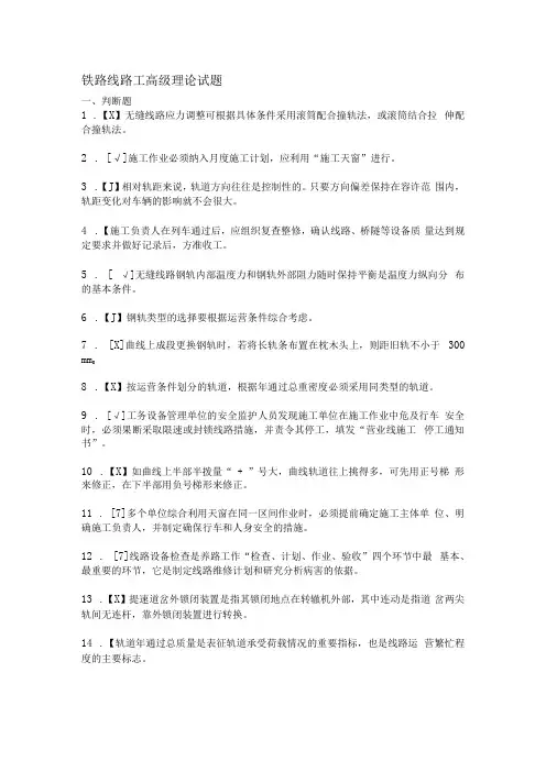 铁路线路工高级理论试题