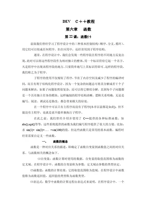 DEVC基础教程之函数
