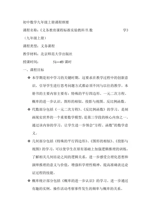 九年级数学课程纲要