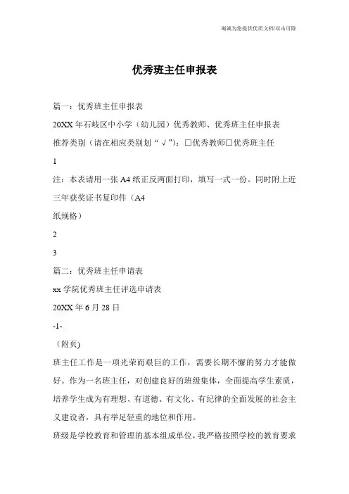 优秀班主任申报表