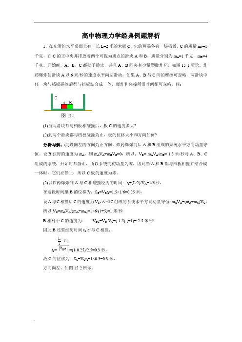 高中物理力学经典例题解析