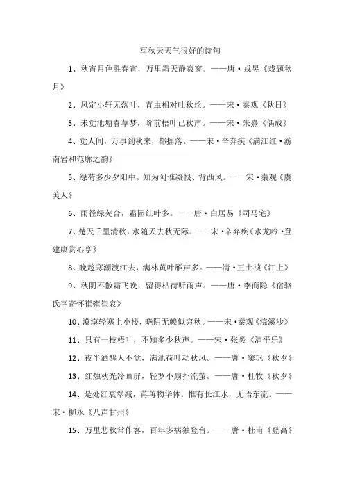 写秋天天气很好的诗句