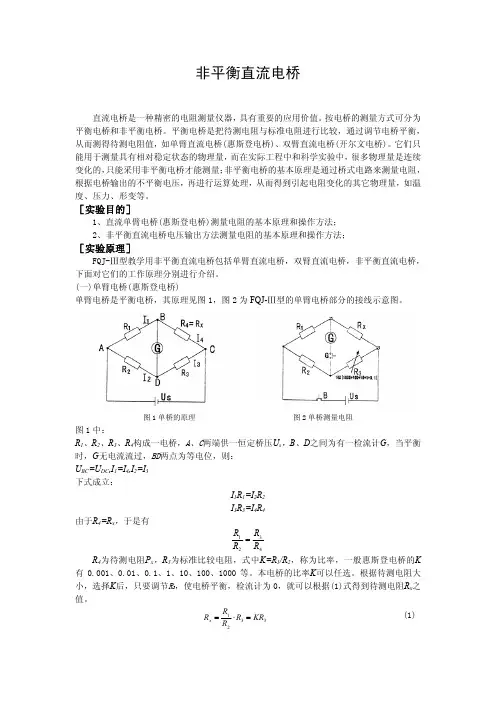 直流电桥