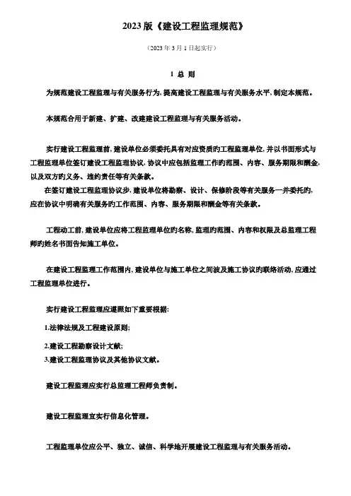 建设工程监理规范