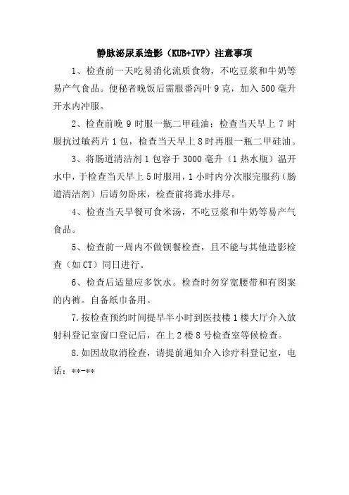 静脉泌尿系造影(KUB+IVP)注意事项