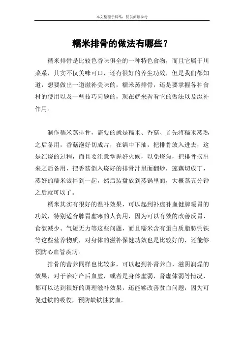 糯米排骨的做法有哪些?