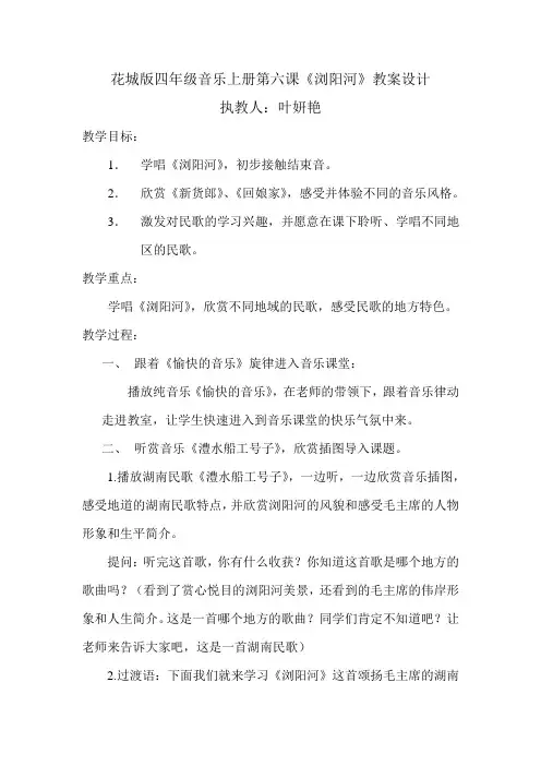 花城版四年级上册