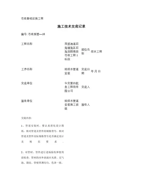 给排水管道安装施工技术交底记录(精)