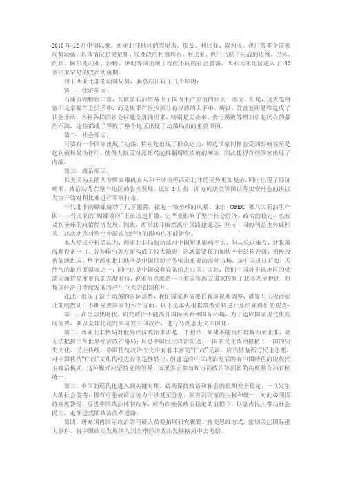北非西亚问题