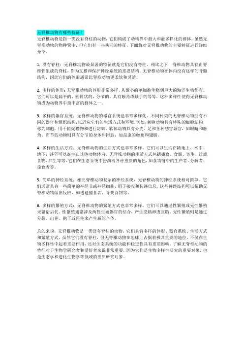 无脊椎动物有哪些特征