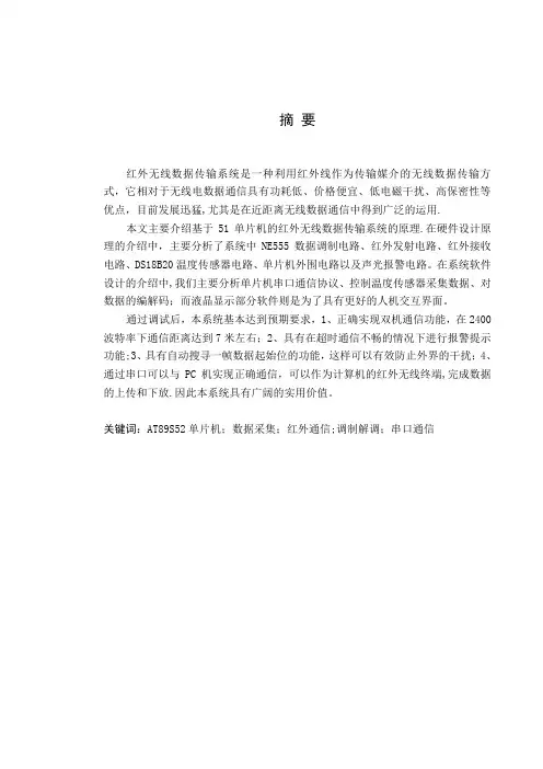 红外无线数据传输系统的设计与实现-毕业论文