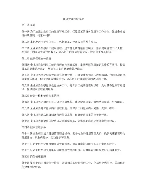 健康管理制度模板
