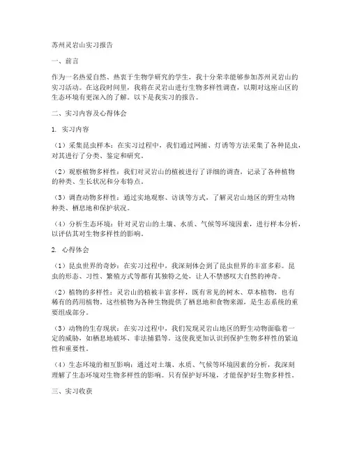苏州灵岩山实习报告