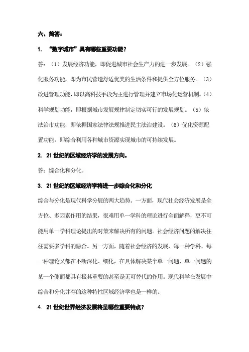 区域经济学区域经济学-简答