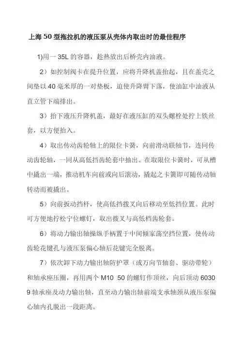 上海50型拖拉机的液压泵从壳体内取出时的最佳程序