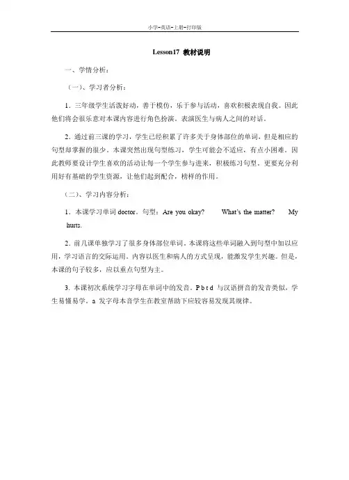 冀教版(三起)-英语-三年级上册-Lesson17__教材说明