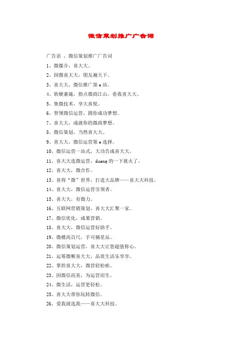 微信策划推广广告词
