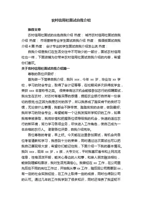 农村信用社面试自我介绍