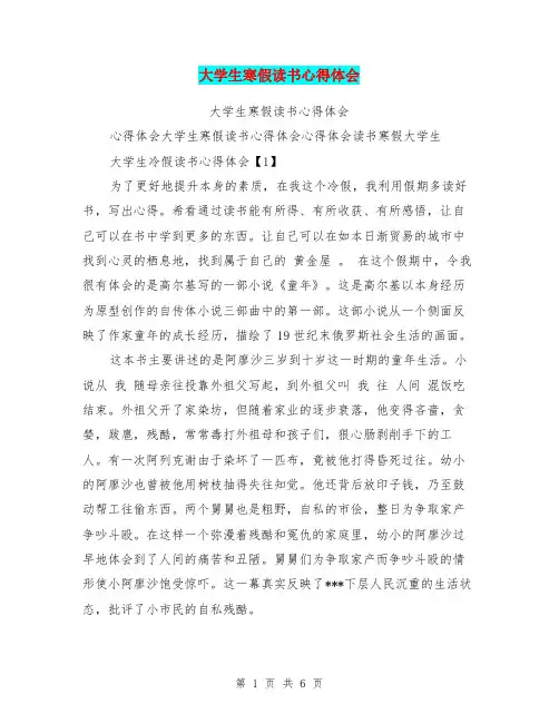 大学生寒假读书心得体会