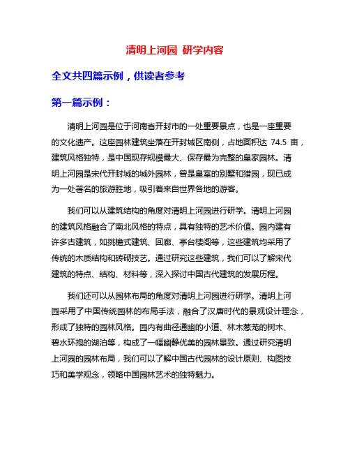 清明上河园 研学内容
