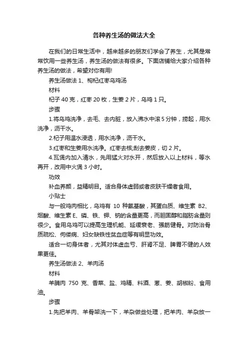 各种养生汤的做法大全