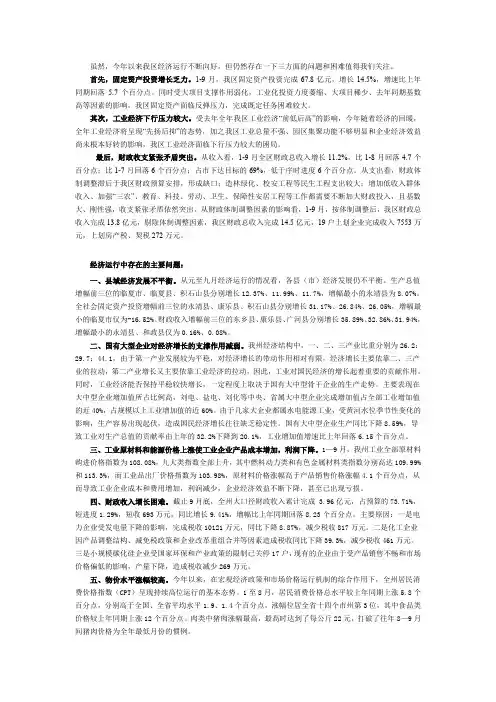 经济运行中存在的问题