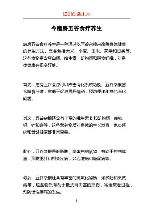 今磨房五谷食疗养生
