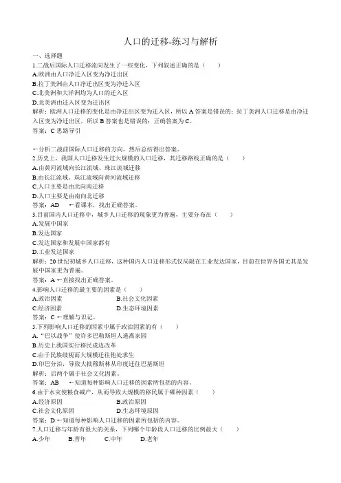 高中地理人口的迁移练习与解析 中图版 必修2