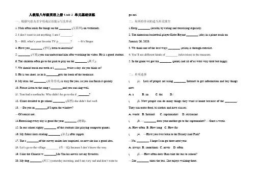 人教版八年级英语上册Unit 2 单元基础训练(含答案)