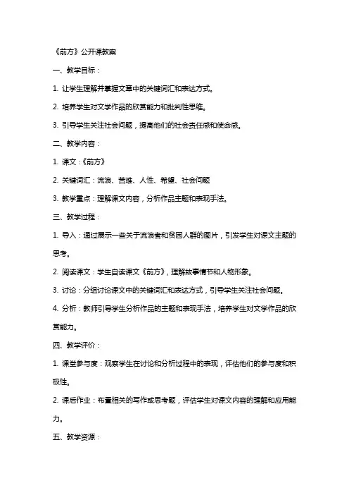 《前方》公开课教案