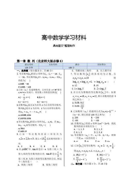 北师大版高中数学必修五本章练测：第一章数列(含答案解析).docx
