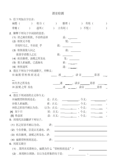 扁鹊见蔡桓公课堂检测