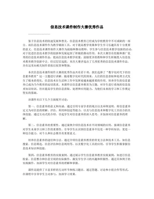 信息技术课件制作大赛优秀作品