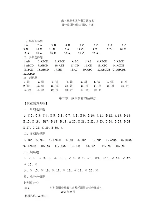 成本核算实务全书习题答案