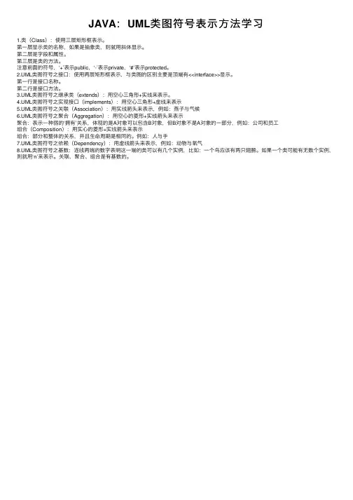 JAVA：UML类图符号表示方法学习
