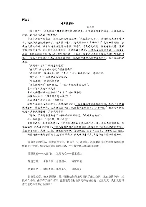 部编版初中语文七年级下册《抓住细节》例文点评——《鸡窝侦察记》