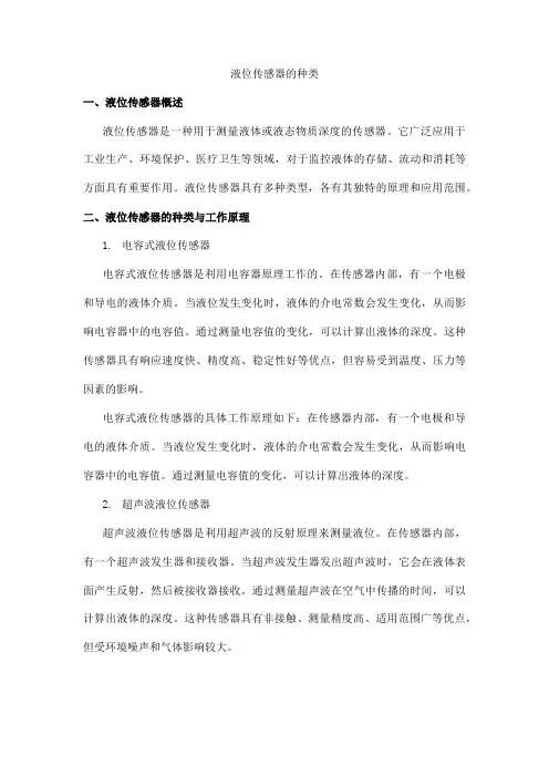 液位传感器的种类