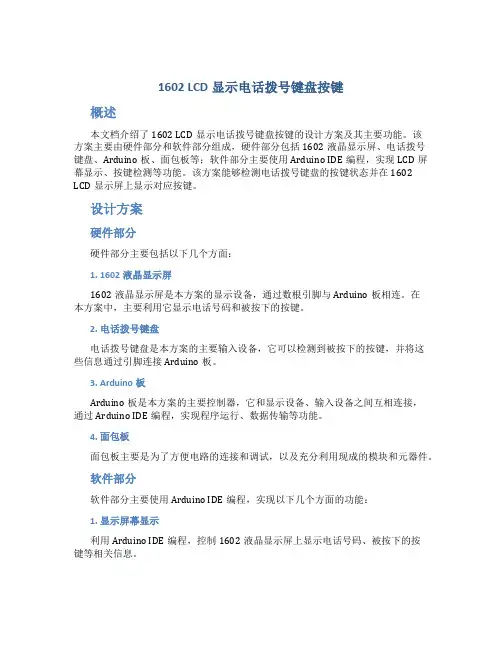 1602LCD显示电话拨号键盘按键.dwg