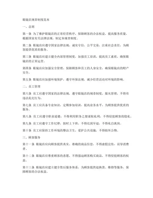眼镜店规章制度范本