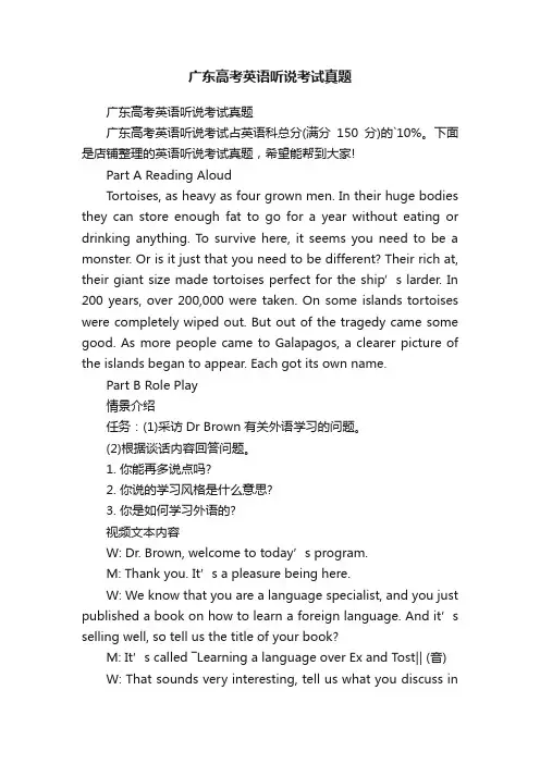 广东高考英语听说考试真题