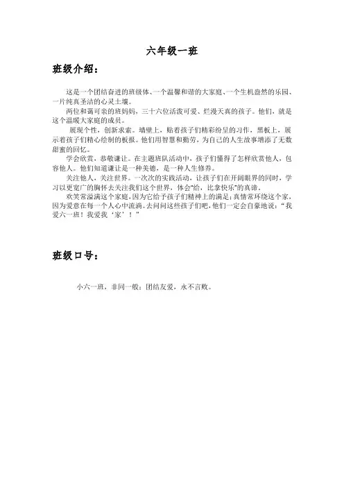 六年级一班班级介绍、班级口号