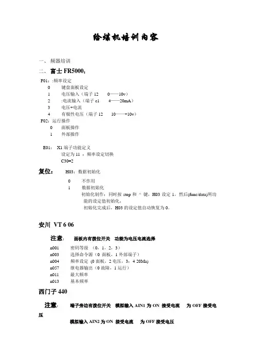 SM给煤机培训内容分解