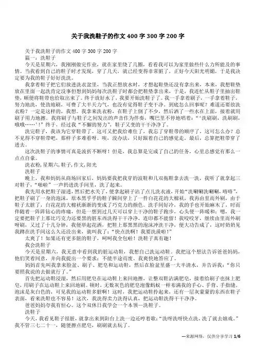 关于我洗鞋子的作文400字300字200字